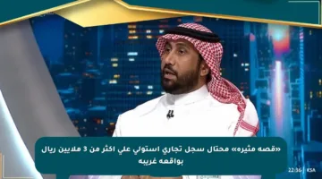 «قصة مثيرة» محتال سجل تجاري استولى على أكثر من 3 ملايين ريال بواقعة غريبة
